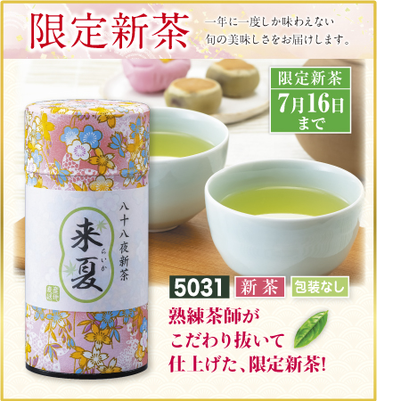 『限定新茶 来夏 和紙貼缶入り 200g』 深蒸し掛川茶 緑茶 日本茶