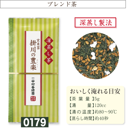 『玄米茶 掛川の豊楽(ほうらく) 100g』 深蒸し茶 緑茶 日本茶 掛川茶産地問屋