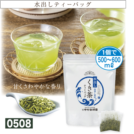 『水出し くき茶 8g×20個』 ティーバッグ 深蒸し茶 緑茶 掛川茶産地問屋 中村香緑園