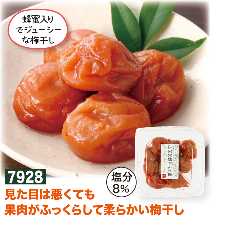 紀州完熟つぶれ梅