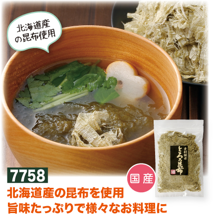 とろろ昆布　100g　国産　北海道産　和食　旨味