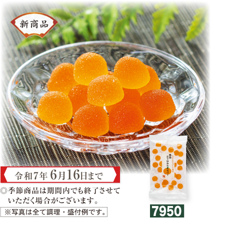 三ヶ日みかんゼリー