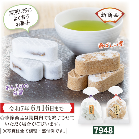 落雁(らくがん)セット