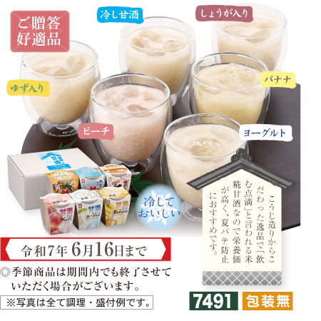 冷し甘酒　ご贈答好適品
