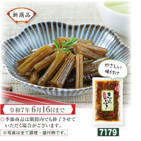 国産きゃらぶき