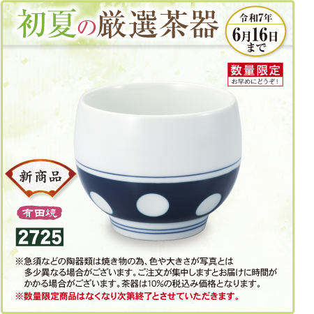 湯呑み 藍染水玉