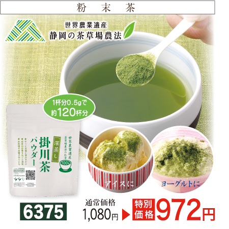 掛川茶パウダー|60g 茶処掛川 中村香緑園 深蒸し 粉末茶 緑茶 日本茶 世界農業遺産 茶草場農法
