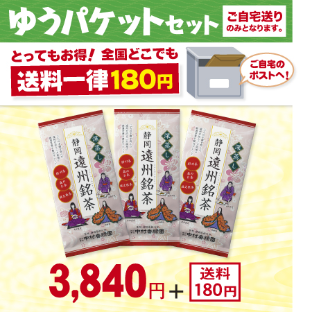 静岡深蒸し 遠州銘茶 3本セット