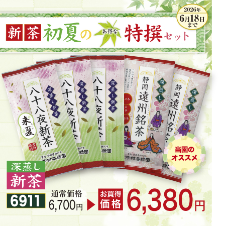 新緑セット