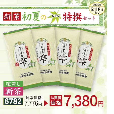 荒茶 マルナカ雫 4本セット