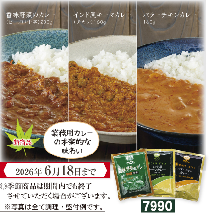 カレー食べ比べセット