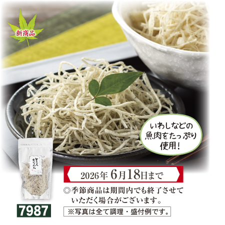 とろろちりめん