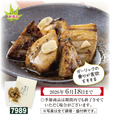焼きまぐろガーリックオイル