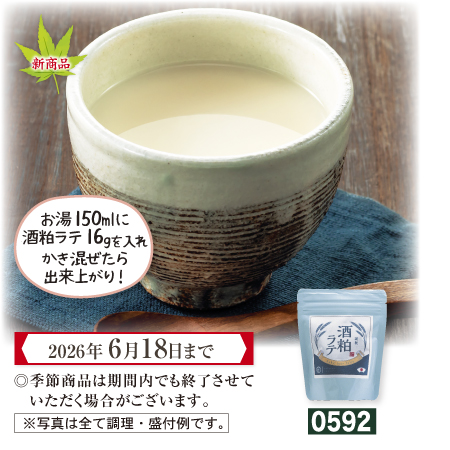 酒粕ラテ