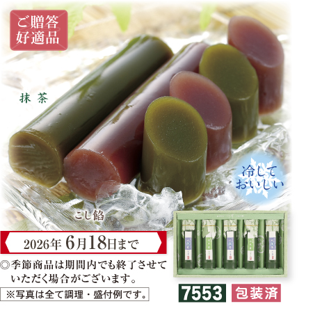 竹の舞　ご贈答好適品