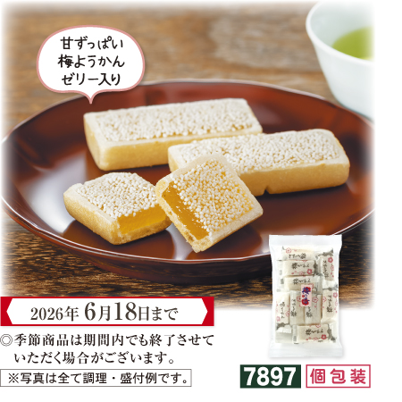 梅ようかん