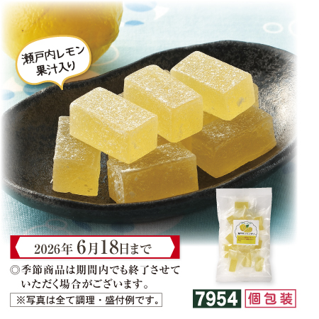 瀬戸内レモンゼリー