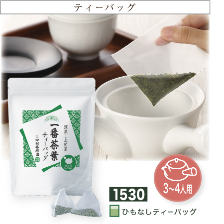 『一番茶葉ティーバッグ 5g×30個』 深蒸し茶 緑茶 日本茶 掛川茶産地問屋