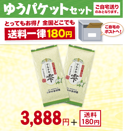 荒茶 マルナカ雫 2本セット