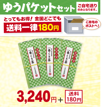 一番くき茶 3本パック
