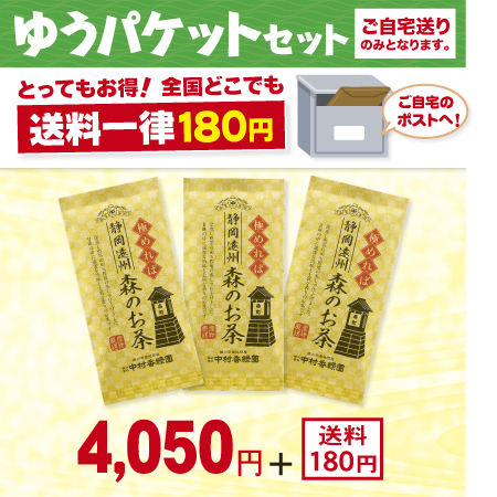 森のお茶 3本セット