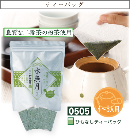 深蒸し煎茶ティーバッグ水無月(みなづき)