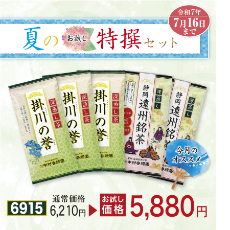 笹の葉セット
