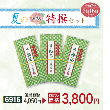 濃い粉茶 3本セット