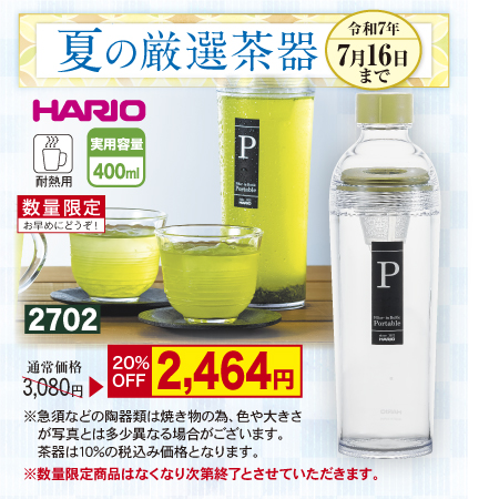 HARIO フィルターインボトル ポータブル