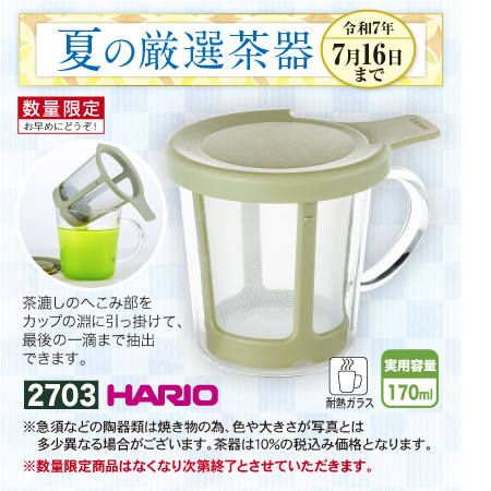 HARIO ワンカップ ティーメーカー