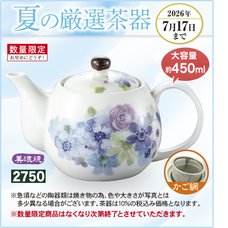 ポット 花盛り　美濃焼　かご網