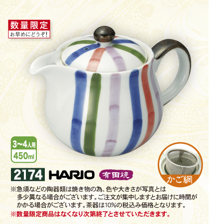 ポット 手書色十草　有田焼　かご網