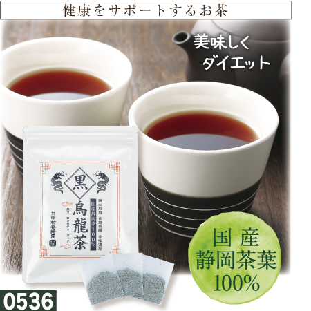 『静岡県産 黒烏龍茶2gティーバッグ 2g×30個』 国産100% 黒ウーロン茶 ダイエット
