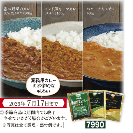 カレー食べ比べセット
