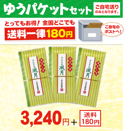 マルナカ風月 3本セット
