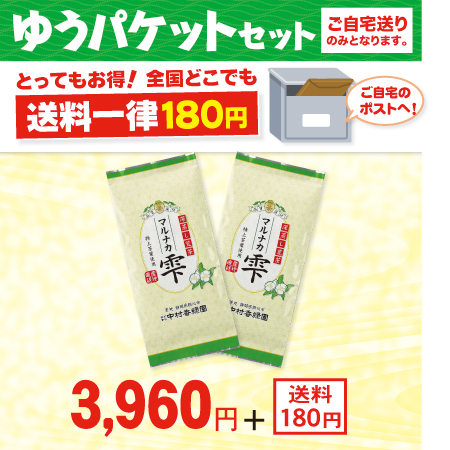 荒茶 マルナカ雫 2本セット