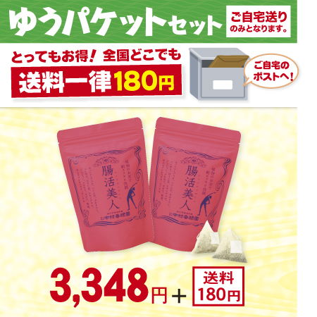 腸活美人 2本セット