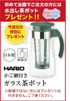 「水出し煎茶 マルナカ涼風 3袋セット」深蒸し茶キャンペーン