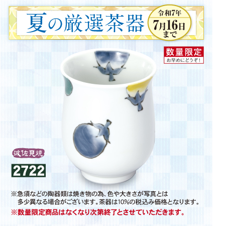 丸茄子湯呑み