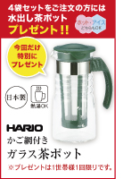 「水出し煎茶 マルナカ涼風 4袋セット」深蒸し茶キャンペーン