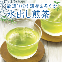 「水出し煎茶 マルナカ涼風 2袋セット」深蒸し茶キャンペーン