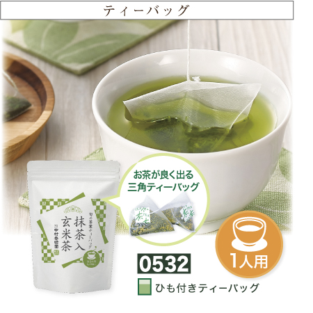 『旬の茶葉ティーバッグ 抹茶入玄米茶 3g×30個』緑茶 日本茶　湯のみ用