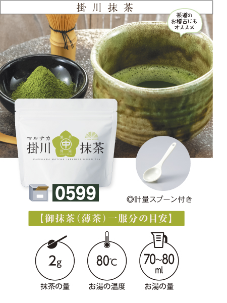 『マルナカ掛川抹茶 60g』 抹茶 掛川茶 掛川産 掛川茶産地問屋 MATCHA