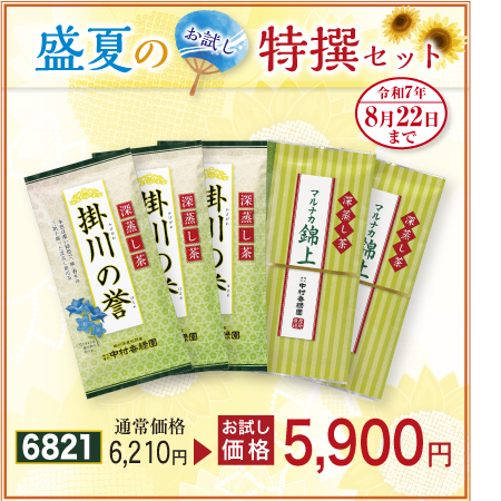 夏空セット