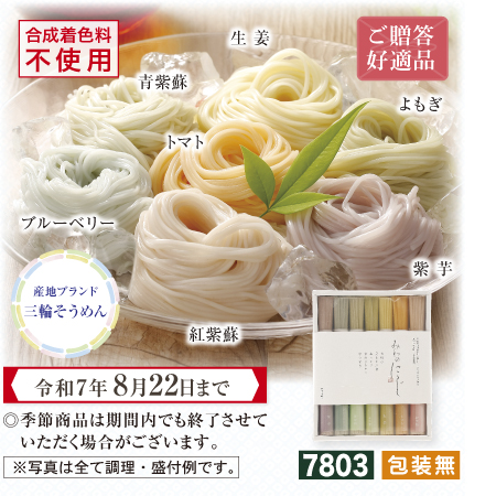 虹色そうめん