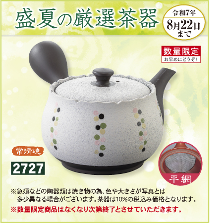 急須 森のいぶき