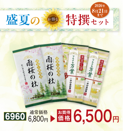 万葉・雨桜セット