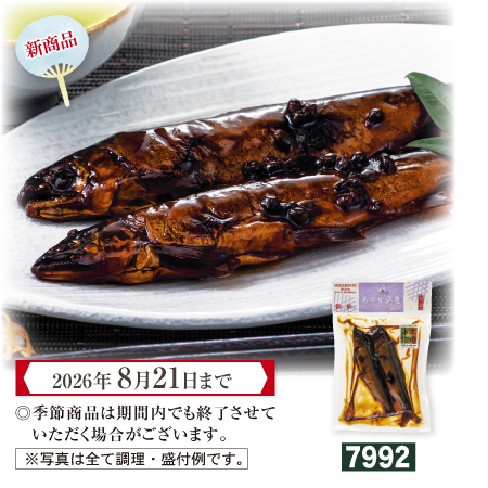 あゆ甘露煮