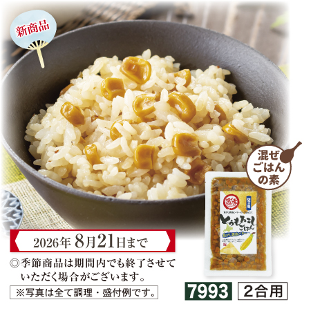 とうもろこしごはんの素