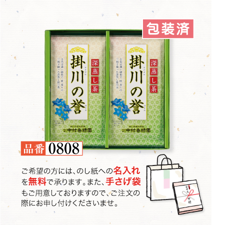 掛川の誉2本